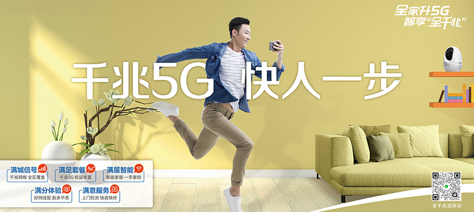 中国移动叙州区移动宽带
